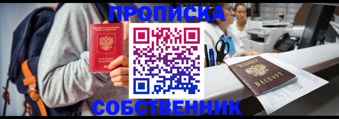 прописка законно в Бурятии