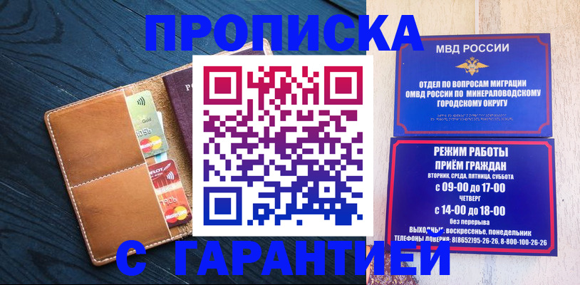 прописка 2025 в Бурятии