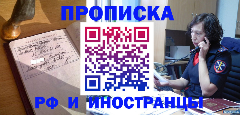 прописка для военкомата в Бурятии