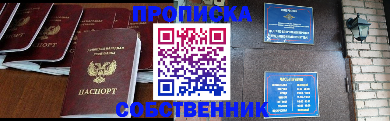прописка регистрация в Бурятии