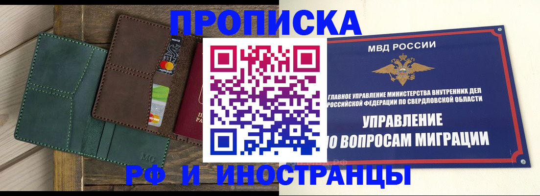 прописка для работы в Бурятии