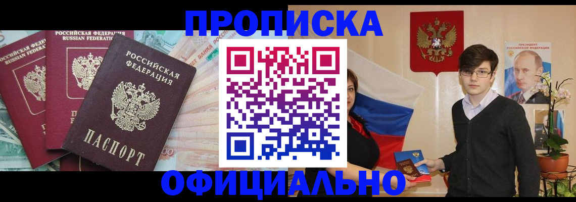 временная регистрация адрес в Бурятии